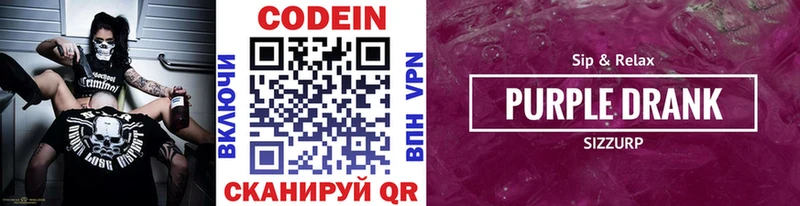 Codein Purple Drank  Нефтекамск 